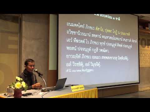 149-อาคารรู้ศึกษารู้สึกตัว จ.ภูเก็ต-ปฏิจจสมุปบาท 14 แจกแจงแบบคร่อม 3 ชาติ