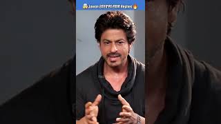 Jawan Movie Release Date Postponed | Jawan Movie Shahrukh Khan Interview | #shorts