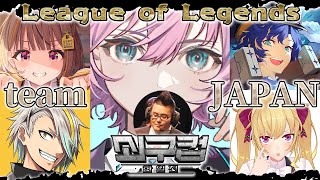 ▶︎▷League of Legends｜ Qoo先生、LOLがしたいです　アステル・レダ/歌衣メイカ/千燈ゆうひ/鷹宮リオン/Qoo｜夕陽リリ￤にじさんじ