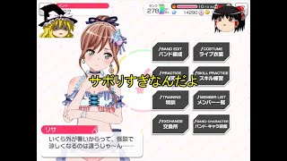 バンドリ# 191 久々すぎる