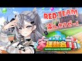 【Minecraft】PASSION!!! LET'S GO TEAM RED!!【#ホロライブ大運動会2023】 Thumbnail for 【Minecraft】PASSION!!! LET'S GO TEAM RED!!【#ホロライブ大運動会2023】