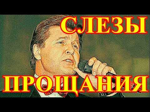 РОССИЯ ОПЛАКИВАЕТ ЛЬВА ЛЕЩЕНКО!!!СТРАШНАЯ ТРАГЕДИЯ СЛУЧИЛАСЬ НОЧЬЮ.....