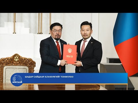 Шадар сайдаар Х.Ганхуягийг томиллоо