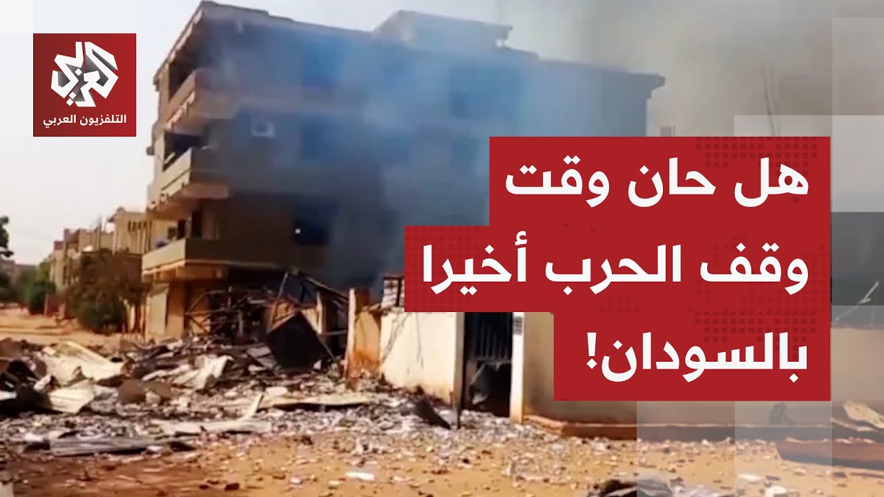 السودان.. ضغوط أميركية قوية وتحركات متعسارعة لوقف الحرب، ماذا في التفاصيل؟