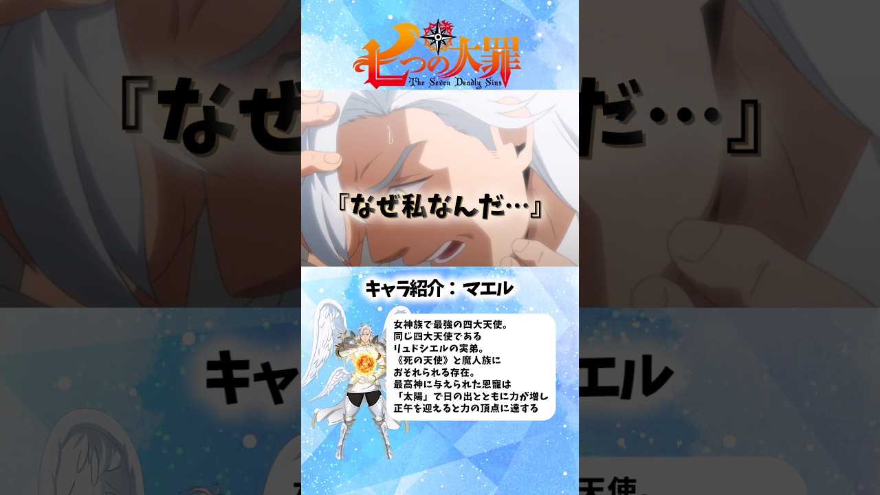 《七つの大罪》自身の罪に気づかされたマエル