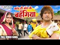 #Khesari Lal yadav | काँच ही बाँस के बहंगिया ( पारंपरिक छठ ग