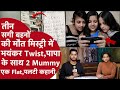 5 बच्चों के Papa की 2 Biwi Flat में 3 बेटियों की रह�