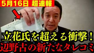 ※この動画が消されら察してください。辺野古転覆事故の船は仕組まれていた…【浜田聡 門田隆将 中国 玉城デニー 切り抜き】