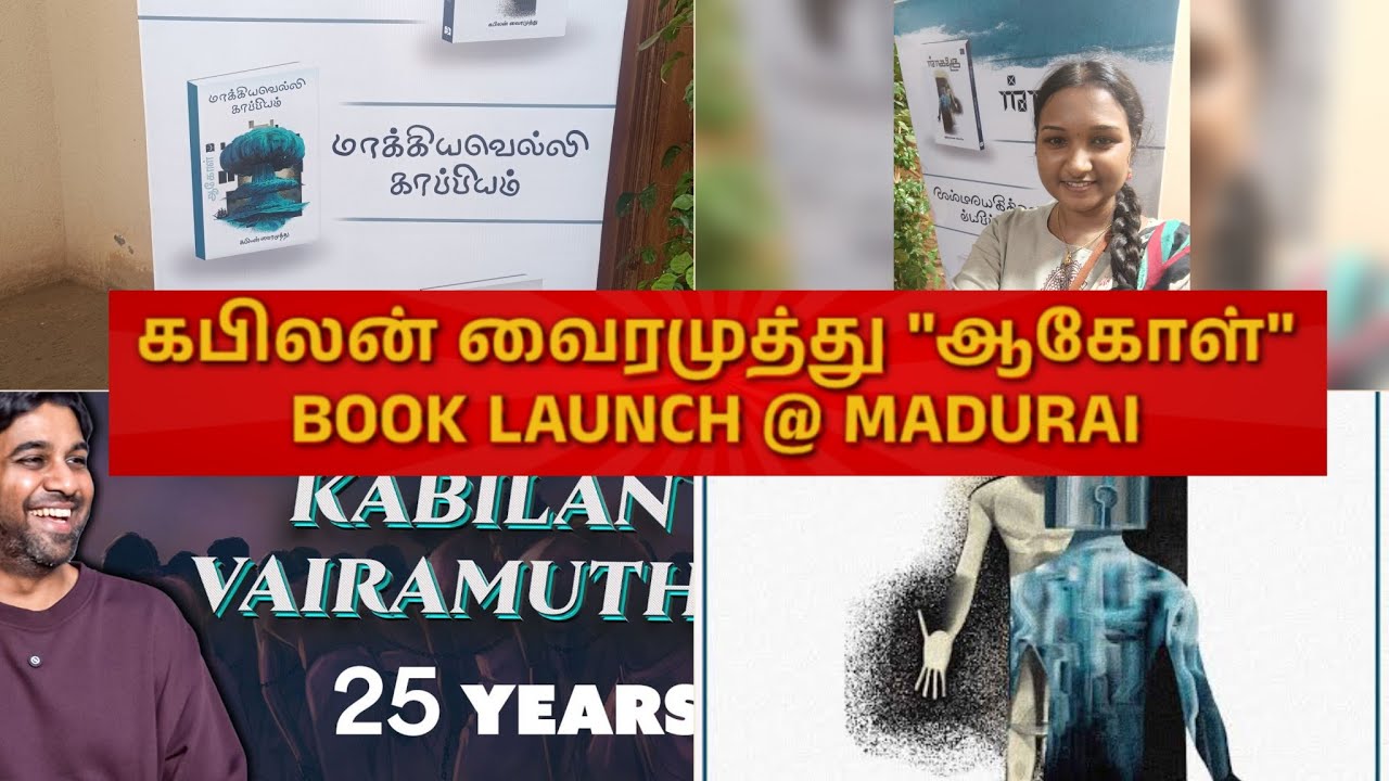 Kabilan Vairamuthu’s “Aagol” Book Launch @ Madurai 📚| Tamil Book Event