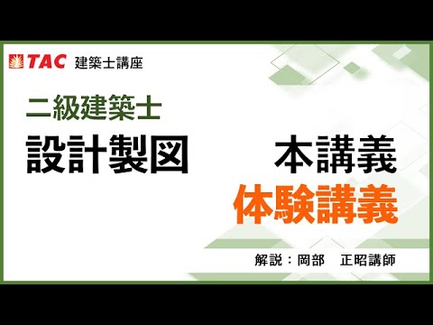 , title : '2022二級設計製図無料体験動画'