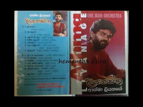 Diva re gewenawa       Athma Liyanage