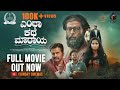 Enthaa Kathe Maaraya Full Movie Sudheer S J Rakshith Thirthahalli Ramakrishna Nigade Sunday Cinemas