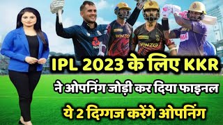IPL 2023 के लिए KKR ने कर दिया ओपनिंग जोड़ी फाइनल | ये 2 दिग्गज करेंगे ओपनिंग ipl 2023 में