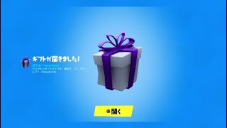 Fortnite　2人の方からギフト!!!!!!