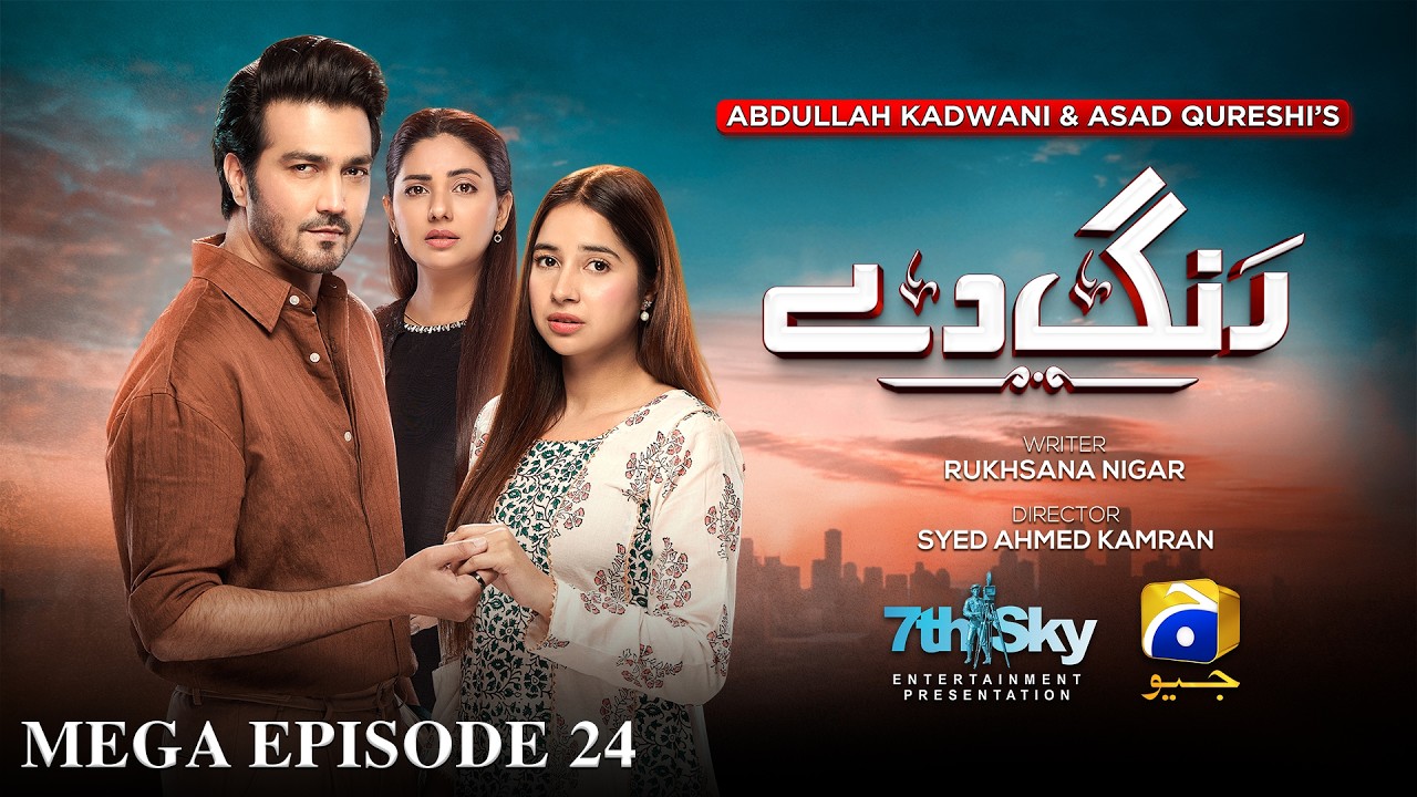 Rang De Mega Episode 24 [Eng Sub] Shahzad Sheikh - Sabeena Farooq - Azfar Rahman - 16th April 2026