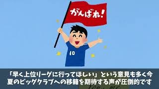 サッカー日本代表･中村敬斗､世界中が騒然…英大手メディアがまさかの発表！！