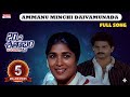 Ammanu Minche Telugu Evergreen Song 20 Va Shatabdam Movie Suman Lissy