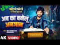 Kahiyo Korwe Me Bitat Rahe Rat Ab Ka Banelu Anjan Pankaj Matalbi Yadav New Viral Song 2024