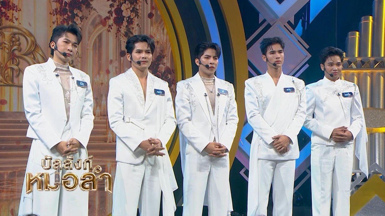 เหมือนกำลังดูนักมวยที่กำลังสู้กัน - เบิ้ล ปทุมราช