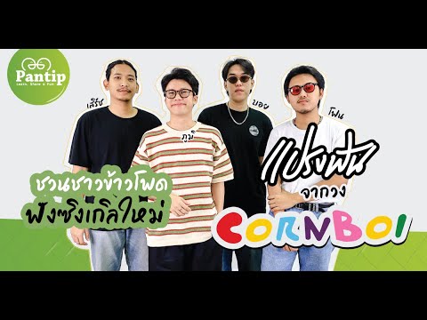 คลิกเพื่อดูคลิปวิดีโอ