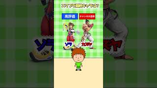 右左どっち？スマブラクイズ！ #shorts