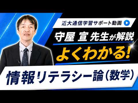 法律学科 よくわかる！情報リテラシー論（数学）｜近畿大学通信教育部