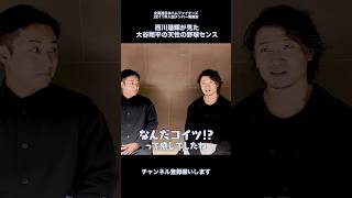 西川遥輝が見た大谷翔平の天性の野球センス