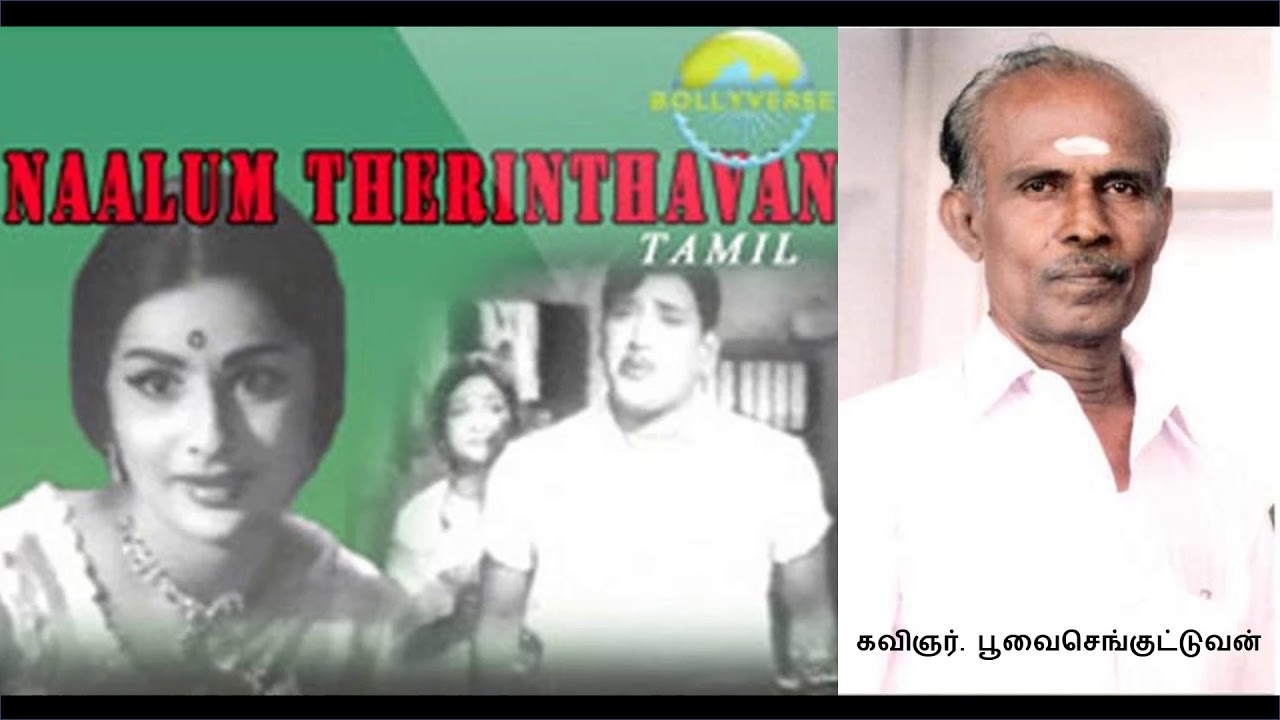 Nilavukke Pogalam Song Lyrics | Naalum Therinthavan