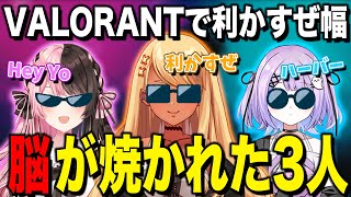 「VALORANTで利かすぜ幅」に脳が焼かれた3人(橘ひなの、神成きゅぴ、紫宮るな)【ぶいすぽっ!神成きゅぴ切り抜き】