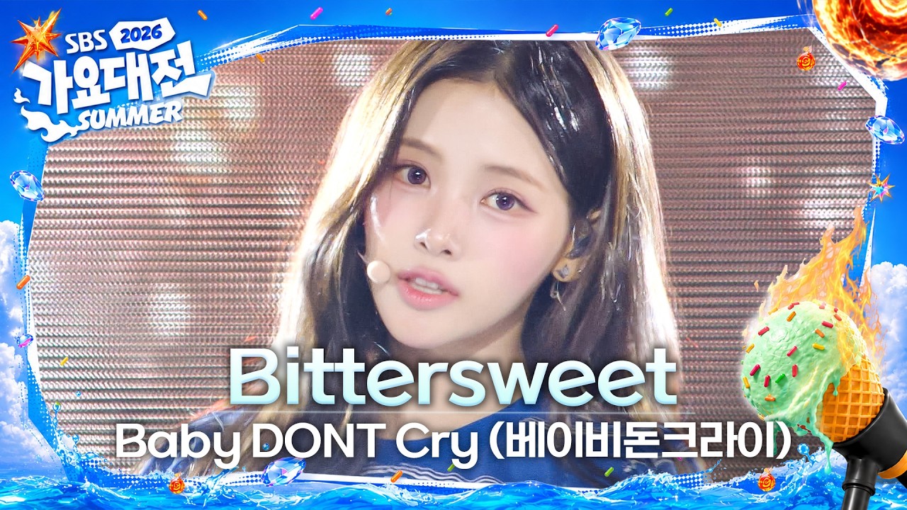Baby DONT Cry - Bittersweet #2026SBS가요대전Summer