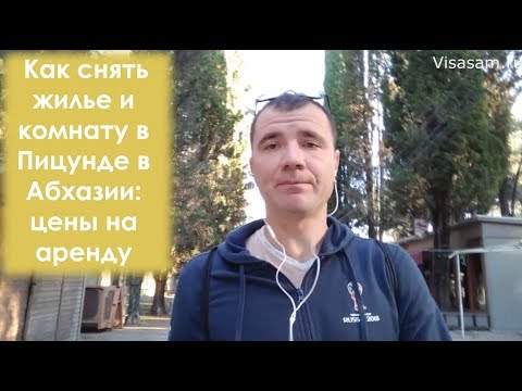 Как снять жилье и комнату в Пицунде в Абхазии в 2020 году: цены на аренду, где лучше жить