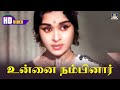 Unnai Nambinaar Song HD உன்னை நம்பினார் கெடுவதில்ல�