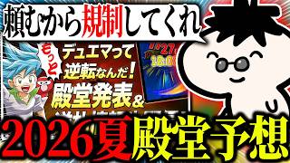 2026年夏、殿堂に行くカード達はこいつらです【デュエマ】