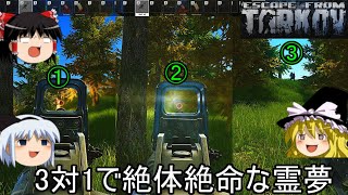 [ゆっくりEFT]初の3人PT相手に絶体絶命となる霊夢二等兵[ゆっくり実況/Escape From Tarkov]