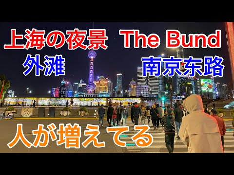 Visão noturna de Shanghai The Bund e East Nanjing Road, Shanghai Night