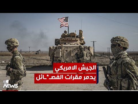 شاهد بالفيديو.. رويترز: قصف أميركي يستهدف اللواء 12 التابع لحركة النجـ*ـباء في قضاء الدبس بكركوك ويوقع 5 قتـ*ـلى