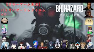 【ホラーゲーム実況】バイオハザードレクイエム【BIOHAZARD requiem】＃25