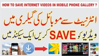How to Save Internet Videos in Mobile Phone Galler