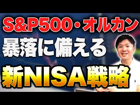 【新NISA戦略】オルカン、S&P500だけで良いのか?個別株は入れるべきか?具体的な活用方法を解説