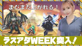 【Summonerswar】ラスト１週間！集計前の戦場に挑みます☆彡【あゆみぃな】