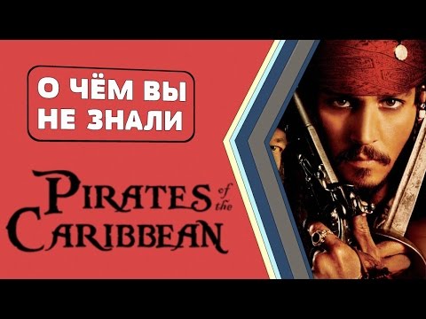 24 faktů, které jste o prvních Pirátech z Karibiku nevěděli