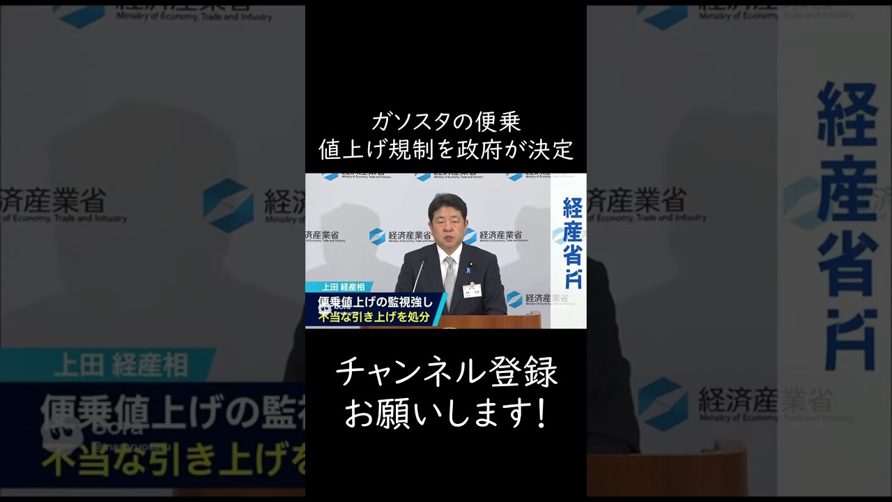 ガソスタの便乗値上げ規制を政府が決定（ガソリン価格高騰）