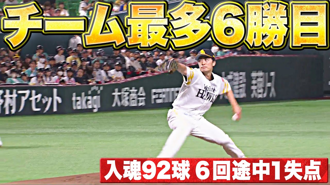 【チーム最多6勝目】和田毅『42歳の“快挙投”…入魂92球で6回途中1失点』