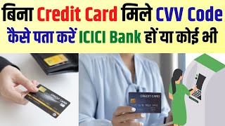 How to know CVV Code Without Physical Debit or Credit Card | Find CVV Number