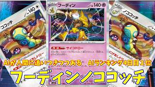 【ポケカ】とーしんのPTCGL対戦記(H-J)No.067【AI Battle Challenge/Iono's Voltorb】