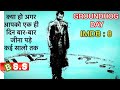 Groundhog Day Review/Summary In Hindi/Urdu
