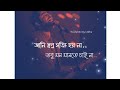Bojhena Se Bojhena ️ বোঝেনা সে বোঝেনা Bengali WhatsApp Status Joy Lekh