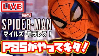 【LIVE】リスナーと絡んでくスタイル！スパイダーマン　マイルズモラレス