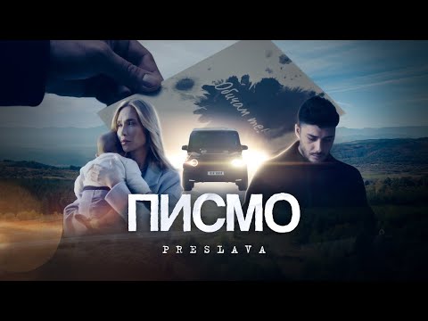 Preslava - Pismo on Spotify Charts