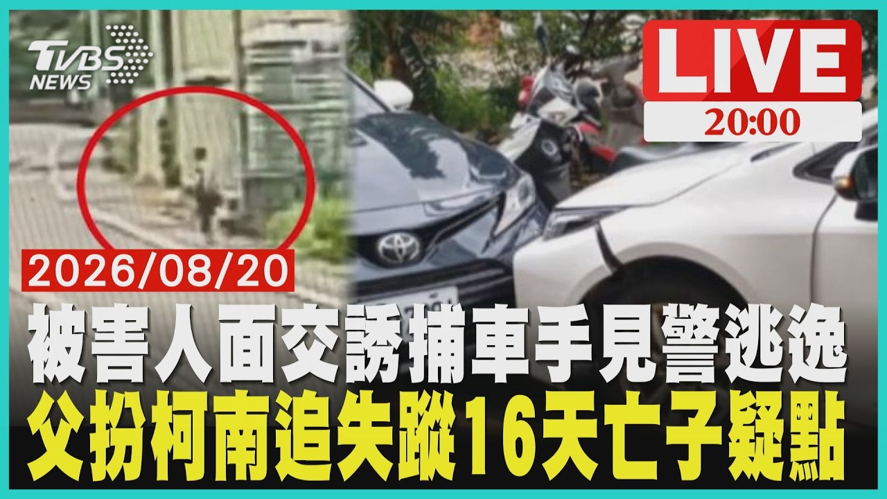 詐騙車手面交驚見警狂逃!警車前後包夾 桃園街頭追捕落網父化身柯南追16天監視器!兒子摔進荒地 婚戒現金離奇消失